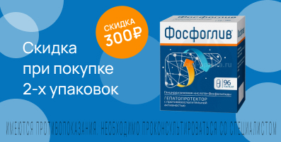 Акция на Фосфоглив