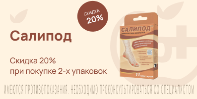 Акция на Салипод