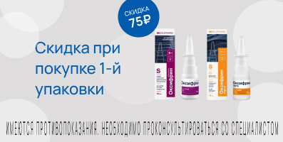 Акция на Оксифрин Герта
