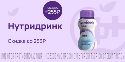 Акция на Нутридринк
