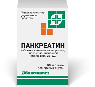 Панкреатин таб 25ЕД N60 (Биосинтез)