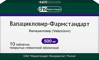 Валацикловир-Фармстандарт таб п/пл/о 500мг N10 (Фармстандарт-Лексредства)