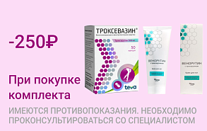 Акция на Троксевазин+Венорутин