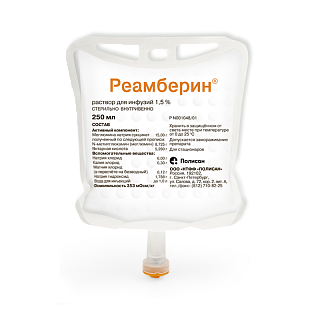 Реамберин 1,5% 250мл N5 (Полисан)