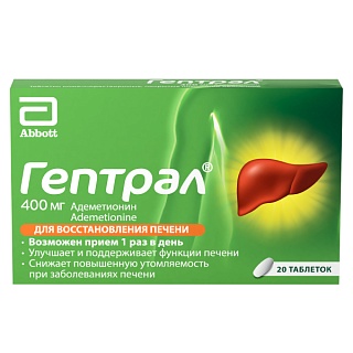 Гептрал таб 400мг N20 (Эбботт)