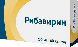 Рибавирин капс 200мг N60 (Озон)