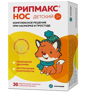 Грипмакс Нос дет таб жеват 3+ N30 (Юнифарм)