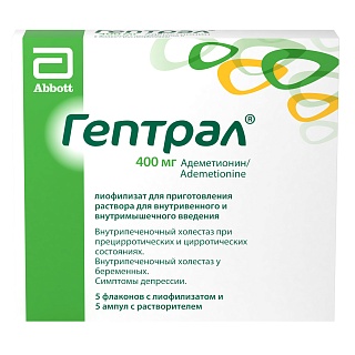 Гептрал лиоф д/ин фл 400мг N5 (Эбботт)