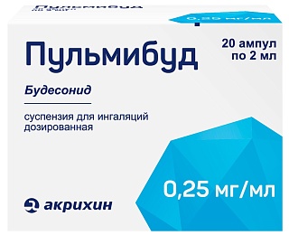 Пульмибуд сусп д/инг 0,25мг/мл 2мл N20 (Акрихин)