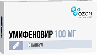 Умифеновир капс 100мг N10 (Озон)