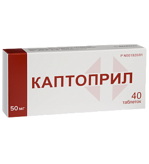 Каптоприл таб 50мг N40 (Фармакор)