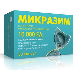 Микразим капс 10000ЕД N50 (ОТИСИ)