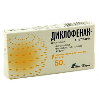 Диклофенак супп 50мг N10 (Альтфарм)