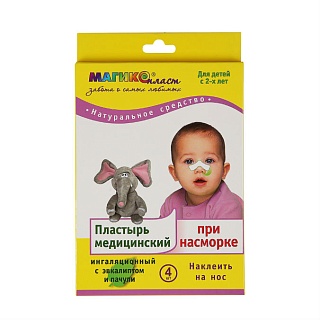 Магикопласт пластырь при насморке N2 (Фошан Донгфэнг Медикал)